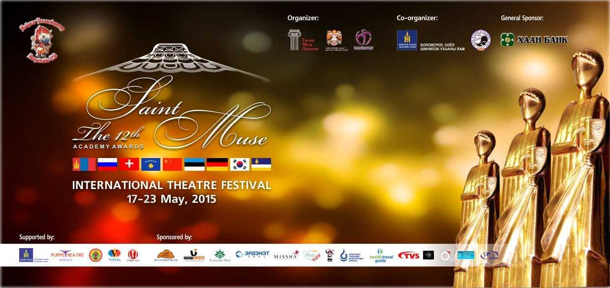 “Гэгээн муза -12” наадам айсуй